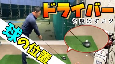 日本プロゴルフ選手権優勝！堀川未来夢プロによるナイスショットのためのアドレス