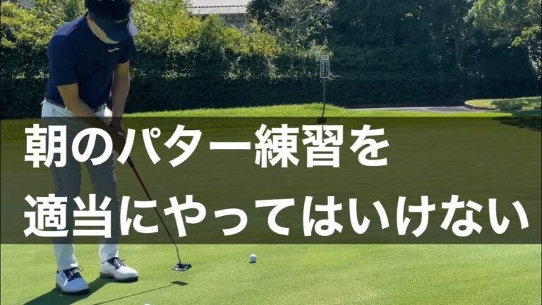 打数を減らすパターの打ち方 ゴルフ動画まとめサイト ゴルファー救済24時