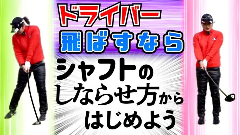 飛距離アップ ゴルフ動画まとめサイト ゴルファー救済24時