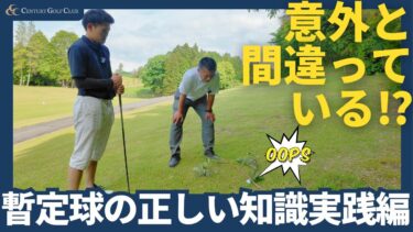 初心者でも安心！暫定球のルールとインプレイ認定の完全ガイド