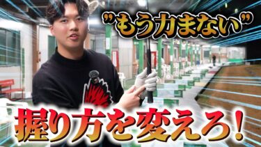 ゴルフにおける「力み」を解消するためのグリップの握り方とポイント