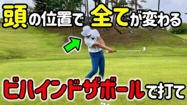 スイング中のヘッドアップを直す！3つの具体的かつ即効性のある対策法