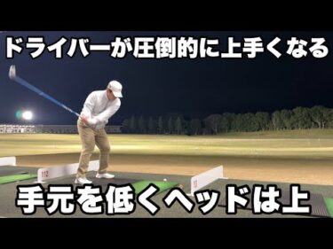ドライバーショットの安定性を高める打ち方の秘訣：アッパーアングルの使い方