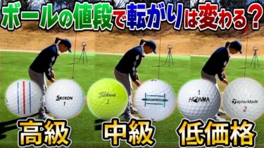 【徹底比較】高級ボールと安いボールのパター転がり性能の違い